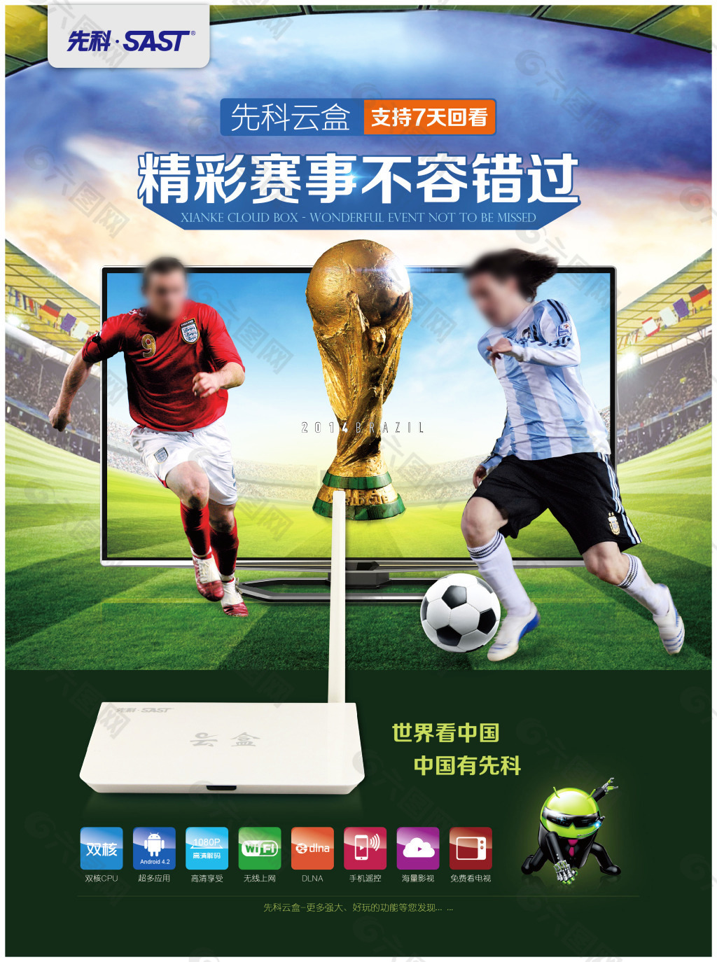 塞罗那足球